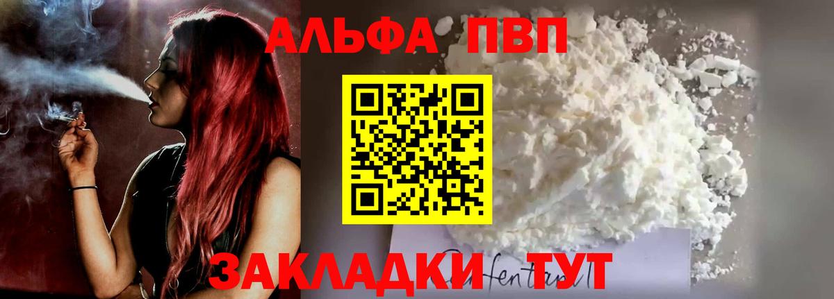 Альфа ПВП Соль  Вход с VPN  A-PVP крисы CK  Бузулук 