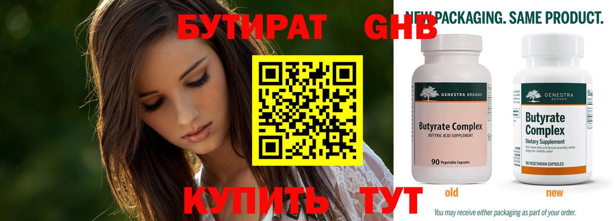 Бутират 99% Бузулук