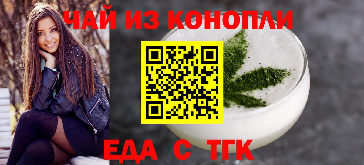 Еда ТГК конопля Бузулук