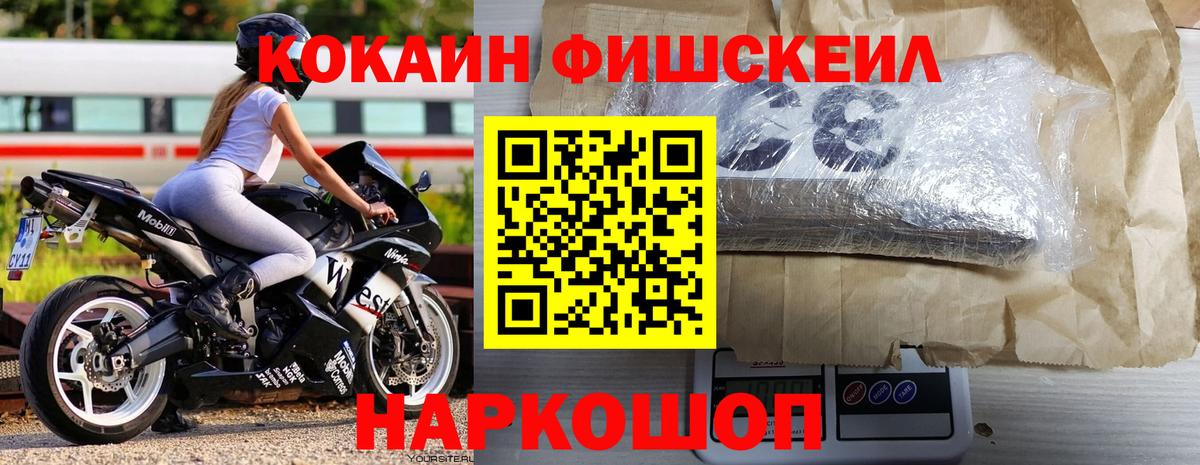 COCAIN Fish Scale Бузулук