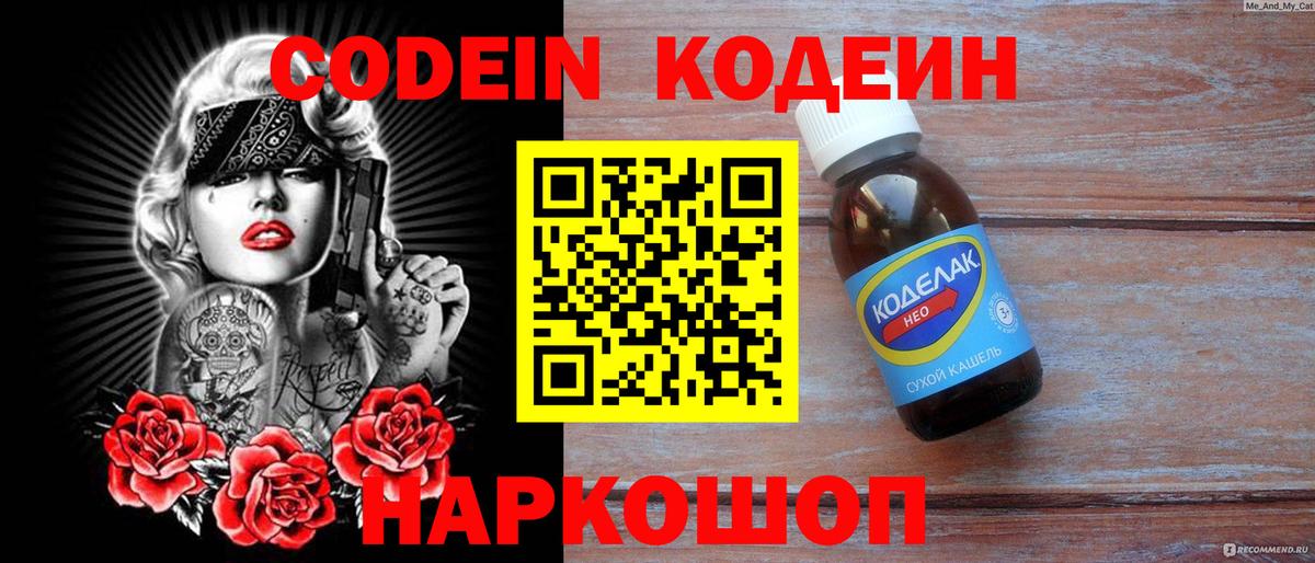 Кодеин Purple Drank  Вход с VPN  Бузулук  Codein Purple Drank 