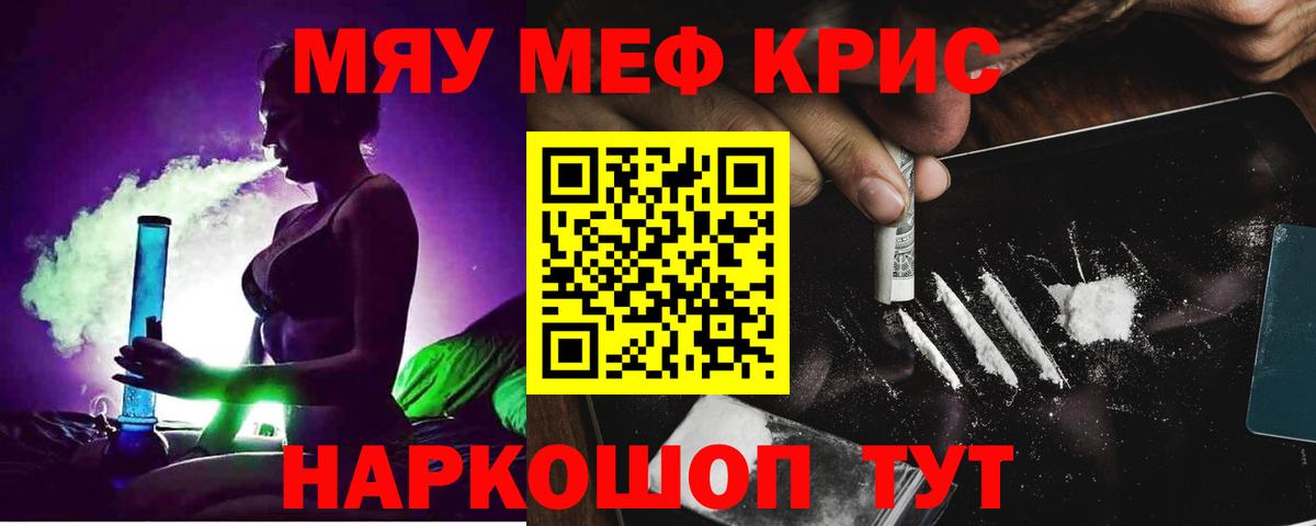 МЕФ кристаллы Бузулук