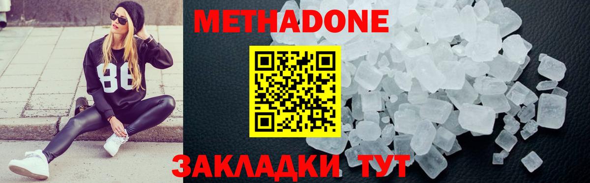 Бузулук  МЕТАДОН кристалл  Метадон VHQ  Вход с VPN 