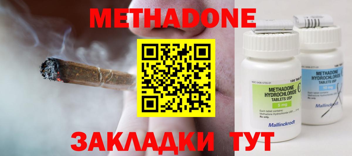 МЕТАДОН methadone Бузулук