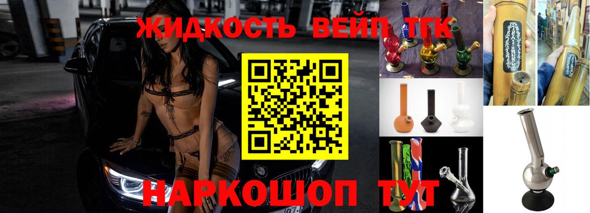 Дистиллят ТГК вейп  ТГК вейп  Вход с VPN  где можно купить   Бузулук 
